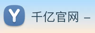 千亿官网 - 千亿(中国)一站式服务官网 logo